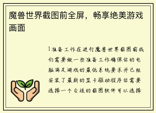 魔兽世界截图前全屏，畅享绝美游戏画面