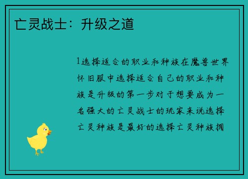 亡灵战士：升级之道